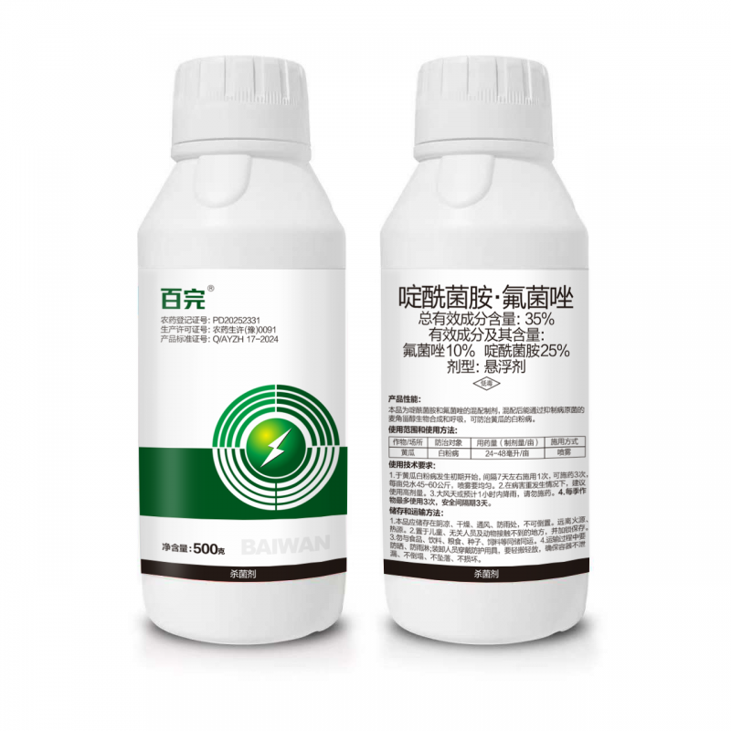 啶酰菌胺·氟菌唑